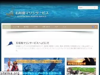 ishigakijima-marineservice.com