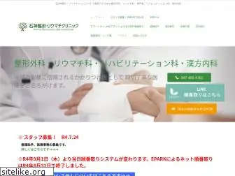 ishigami-clinic.com