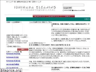 ishihara-cl.com