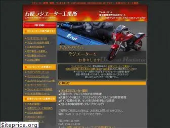 ishihara-radiator.com