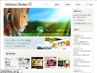 ishihara-shoten.com