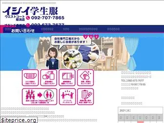 ishii-gakuseifuku.com