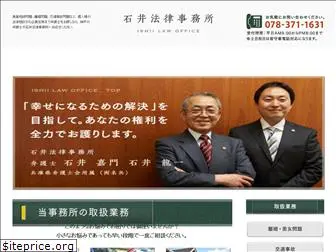 ishii-lawoffice.com