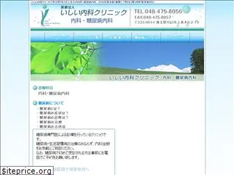 ishii-naika-cl.com