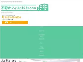 ishikari-office.com