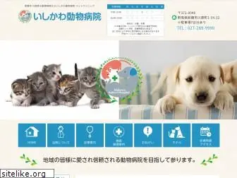 ishikawa-animal.com