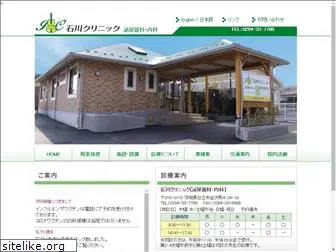ishikawa-cl.com