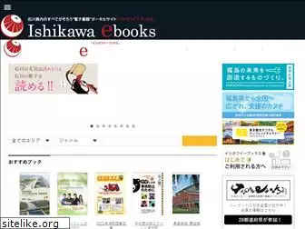 ishikawa-ebooks.jp