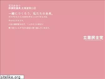 ishikawa-kaori.net
