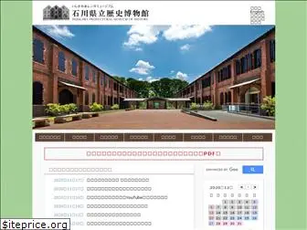 ishikawa-rekihaku.jp