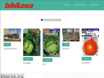 ishikawa-seed.com
