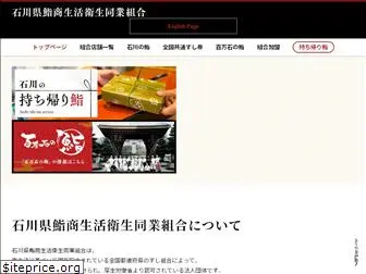 ishikawa-sushi.com