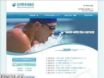 ishikawa-swim.com