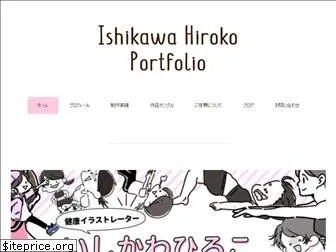 ishikawahiroko.net