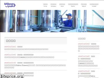ishikawajyushi.net