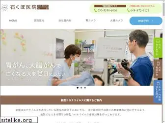 ishikuboclinic.com