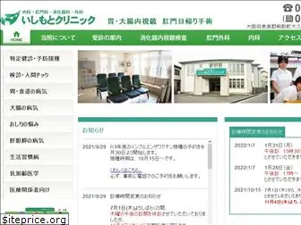 ishimoto-clinic.com