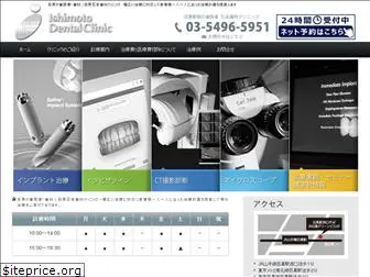 ishimoto-dental.com