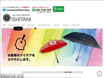 ishitani.shop