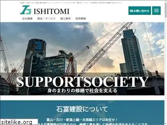 ishitomi.co.jp