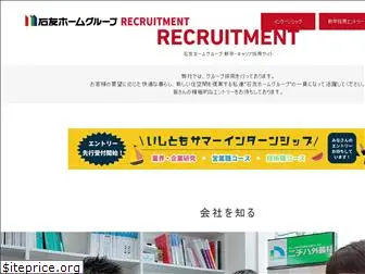 ishitomo-recruit.jp