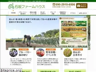 ishizaka-farm-house.com