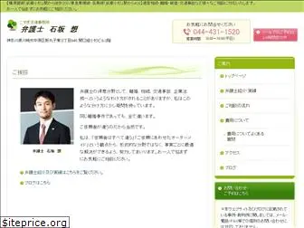 ishizaka-law.com