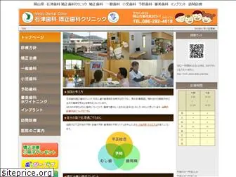 ishizu-shika.com