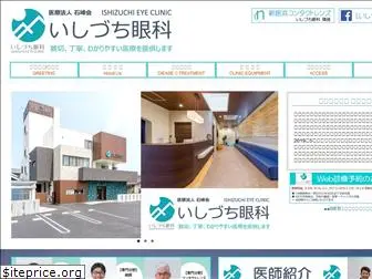 ishizuchi-eye-clinic.jp