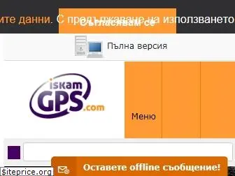 iskamgps.com