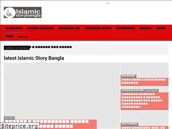 islamicstorybangla.com