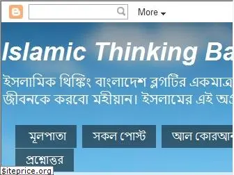 islamicthinkingbd.blogspot.com