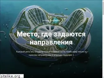 island-future.ru