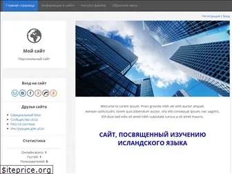 islensku.ucoz.ru