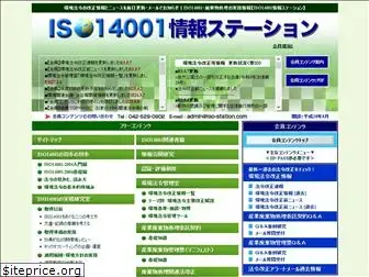 iso-station.com