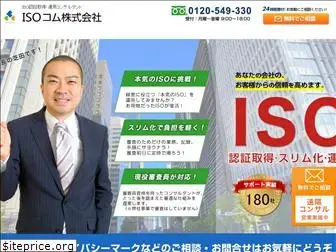 isocom.co.jp