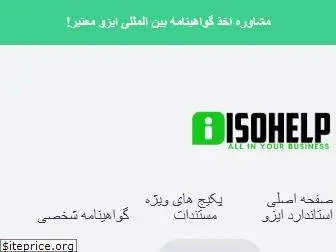 isohelpshop.ir