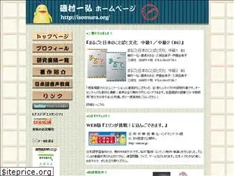 isomura.org