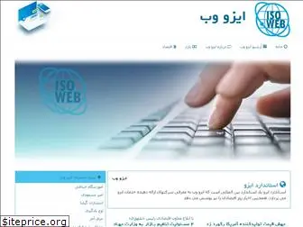 isoweb.ir