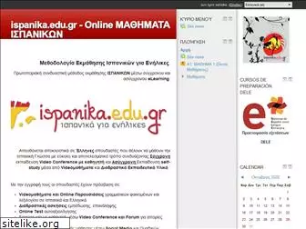 ispanika.edu.gr