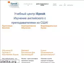 ispeakcenter.ru