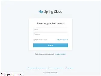 ispringcloud.ru