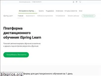ispringlearn.ru