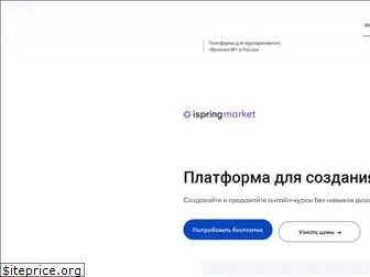 ispringmarket.ru
