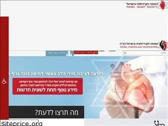 israel-heart.org.il