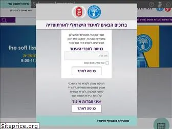israel-ortho.org.il