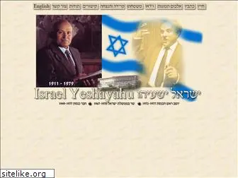 israel-yeshayahu.com
