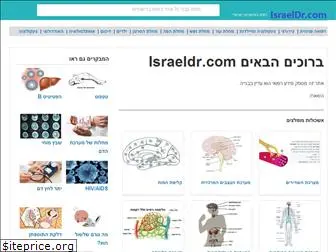 israeldr.com