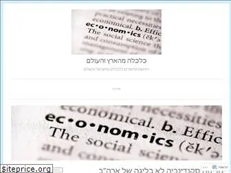 israeleconomicreadings.wordpress.com