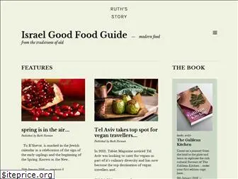 israelgoodfoodguide.com